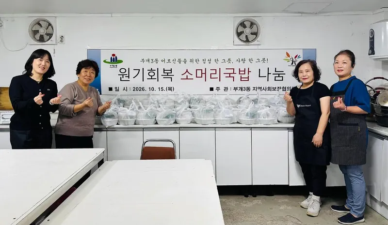 부개3동 지역사회보장협의체, ‘원기회복 소머리국밥 나눔’ 진행