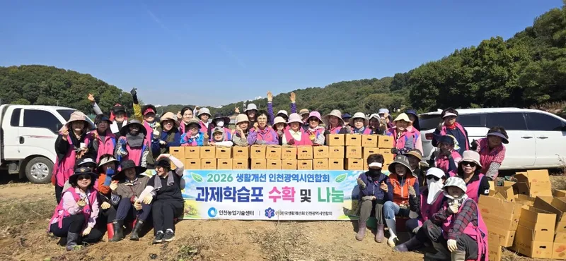 인천시 농업기술센터, 생활개선회와‘사랑의 고구마’나눔 행사 개최