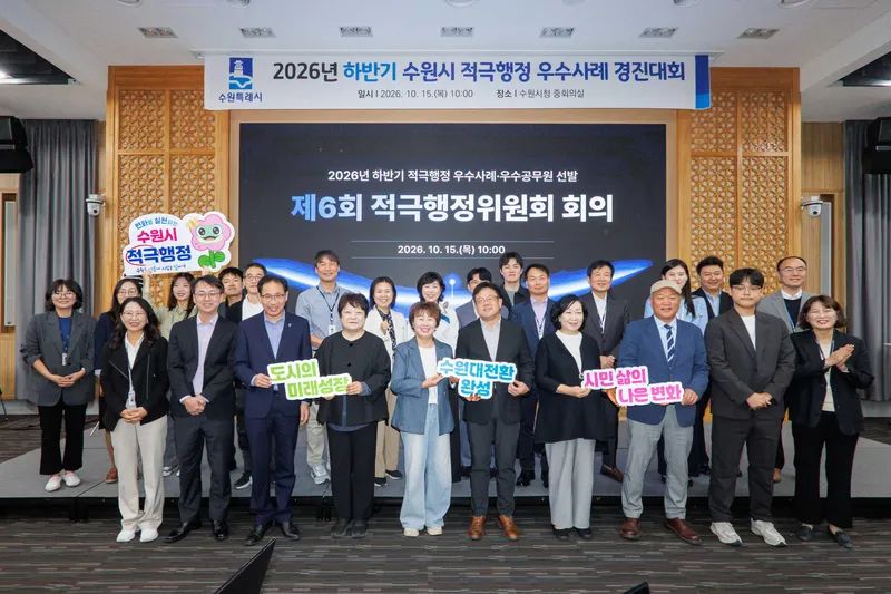 2026년 하반기 수원시 최우수 적극행정은 ‘전국 최초 행궁동 지역상생구역’ 지정