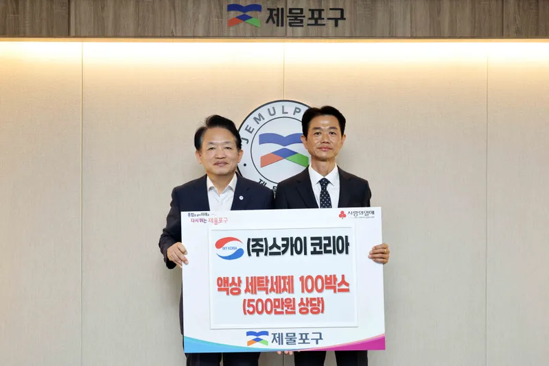 ㈜ 스카이코리아, 액체세탁세제 100상자 기탁