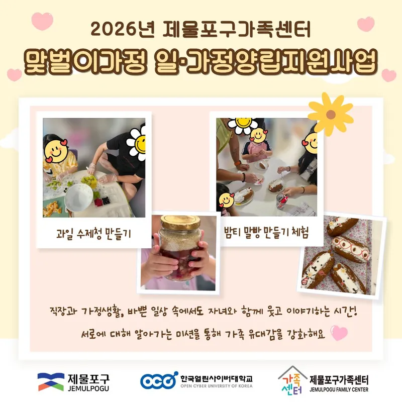 제물포구가족센터, ‘2026년 맞벌이가정 일·가정양립지원’ 사업 운영