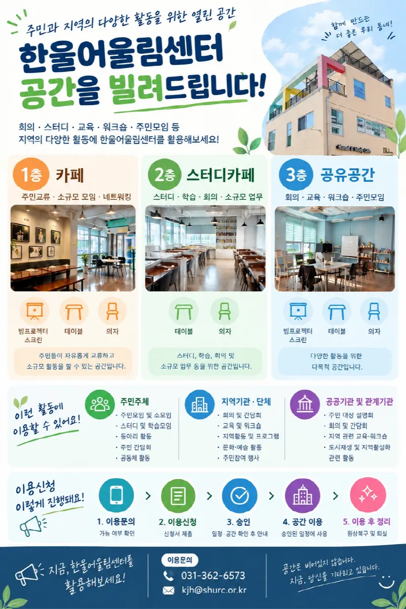 대야동 한울어울림센터 주민 개방… 지역공동체 활동공간 활용