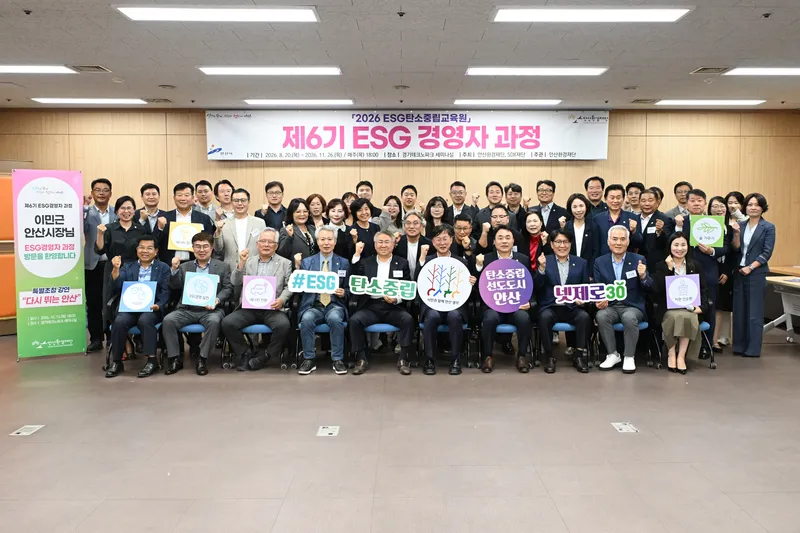 이민근 안산시장, 이에스지(ESG)경영자 과정서 안산 미래 발전 방향 공유