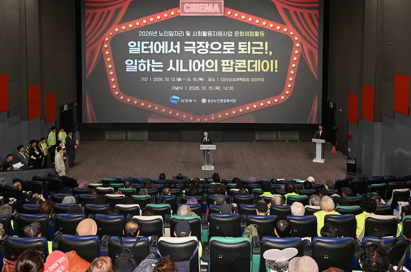 송산노인종합복지관, 노인일자리 참여자 550명과 특별한 영화 나들이