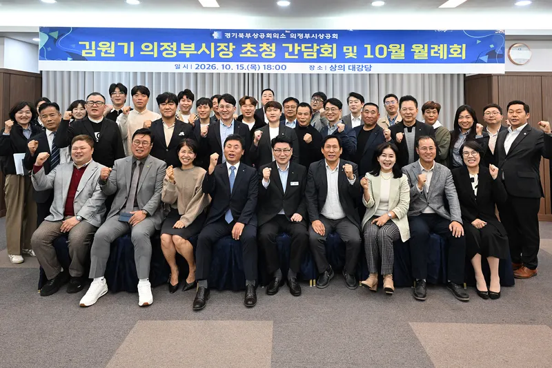 김원기 의정부시장, 기업인과 지역경제 미래 그린다...[기업과 함께, 새로운 의정부] 비전 공유
