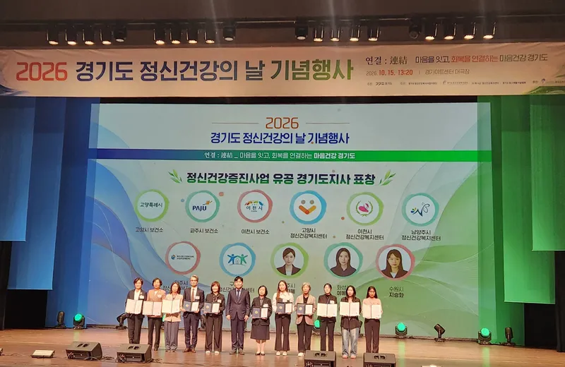 시민 마음건강 지킨 이천시보건소·정신건강복지센터, 경기도지사 표창 나란히 수상