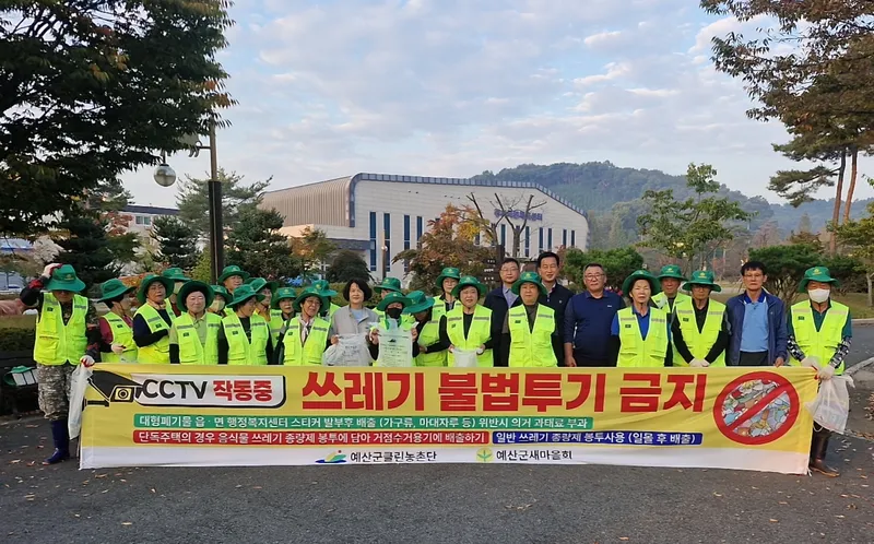 예산군, 광시면 클린농촌단 올해 마지막 활동 마무리… 깨끗한 농촌환경 조성