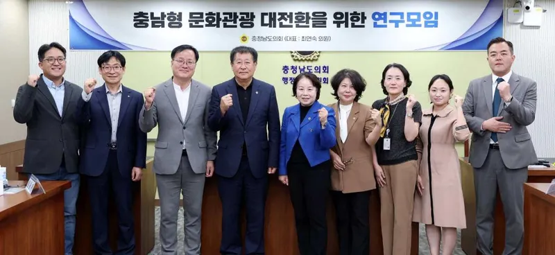 충남도의회 ‘충남형 문화관광 대전환’ 첫걸음