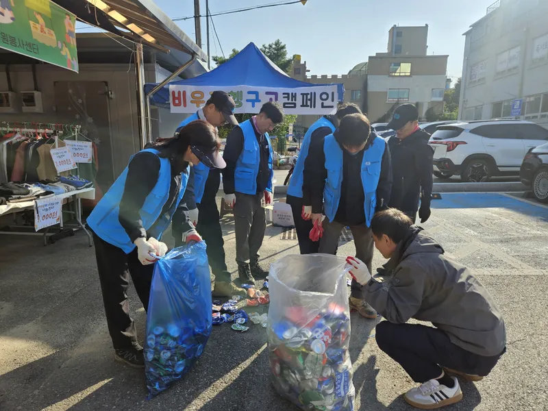 예산군자원봉사센터, ‘비우고 헹구고’ 캠페인으로 자원순환 실천