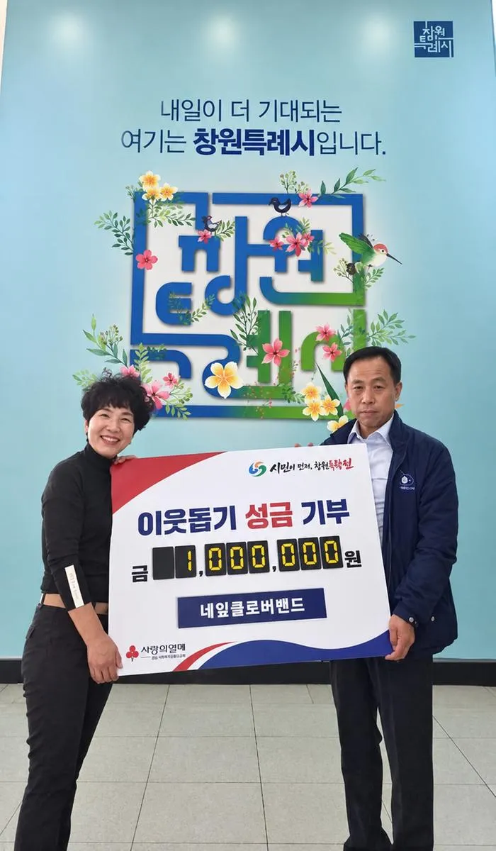 네잎클로버밴드, 음악으로 전한 따뜻한 나눔!