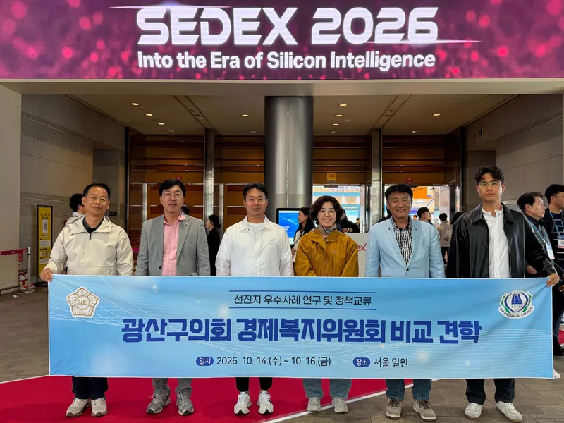 광산구의회 경제복지위, 서울·하남 우수현장서 ‘정책 해법’ 찾는다