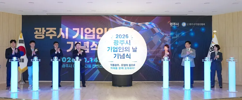 광주시, 기업인의 날 기념식 개최…기업인 29명 표창