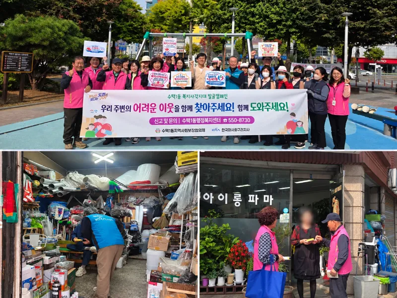 구리시 수택1동, 복지 사각지대 이웃 찾기 홍보활동 실시