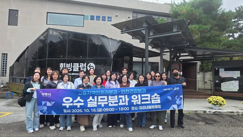광주시 지역사회보장협의체, 우수 실무분과 연수회 개최