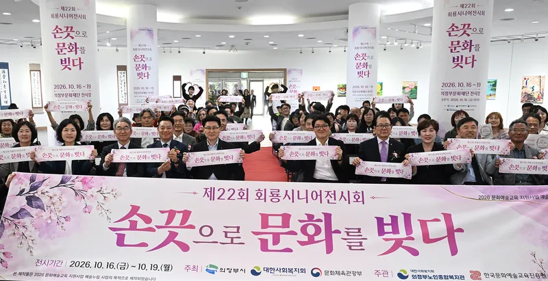 의정부시, 제22회 회룡어르신(시니어)전시회 개최