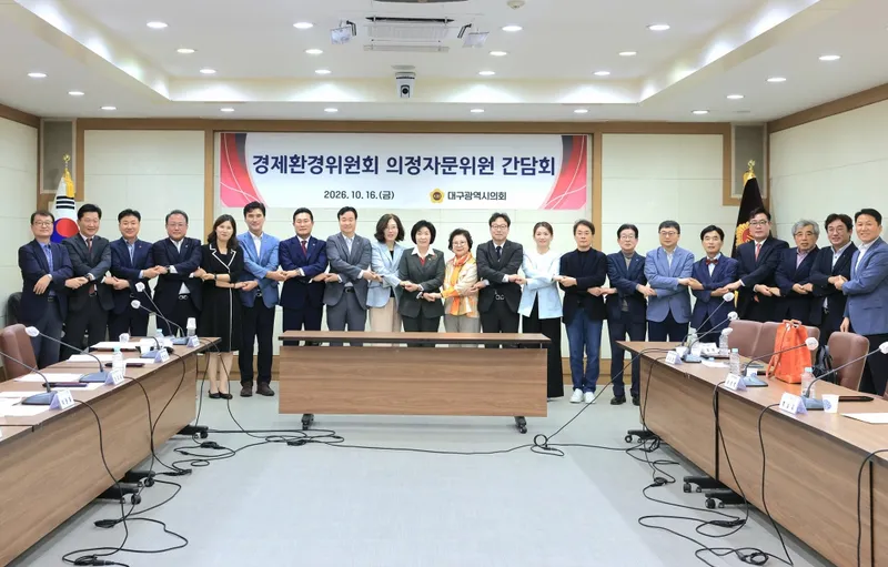대구시의회 경제환경위원회, 전반기 첫 의정자문위원 간담회 개최