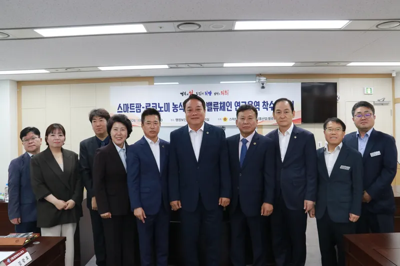 경북도의회, 스마트팜-로코노미 농식품산업 밸류 체인 연구용역 착수