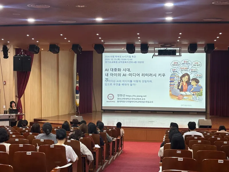 수원교육지원청, 학부모 대상 AI‧디지털 리터러시 특강 개최