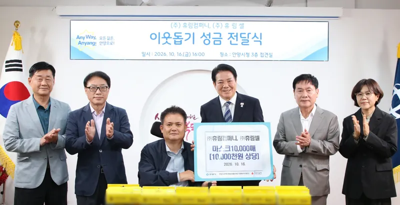 안양시, ㈜휴림컴퍼니·㈜휴림셀로부터 마스크 1천만 원 상당 기탁받아