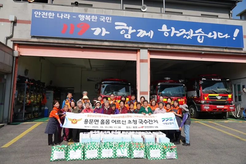 용문남녀의용소방대와 마룡남성의용소방대, 어르신 위한 따뜻한 국수 잔치 개최