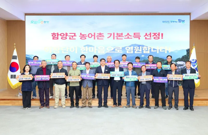 함양군 11개 읍면 이장단, 농어촌 기본소득 시범 사업 선정에 힘 모아