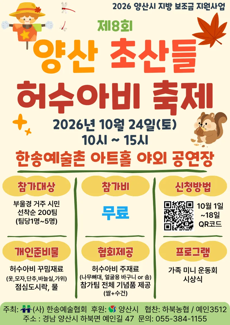 제8회 양산 초산들 허수아비 축제 개최