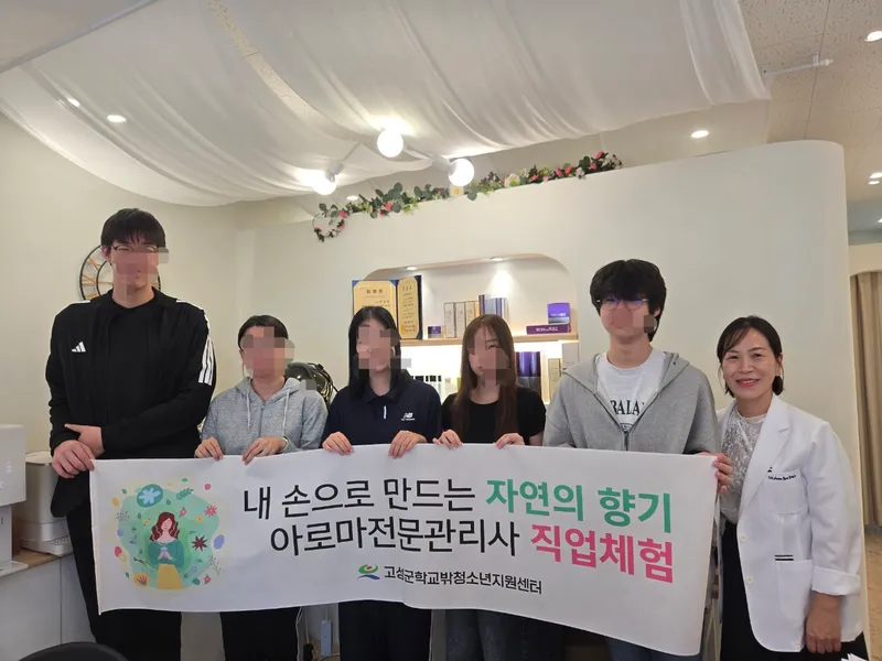 학교밖청소년지원센터 “내 손으로 만드는 자연의 향기” 아로마전문관리사 직업체험 운영 [교육청소년과]