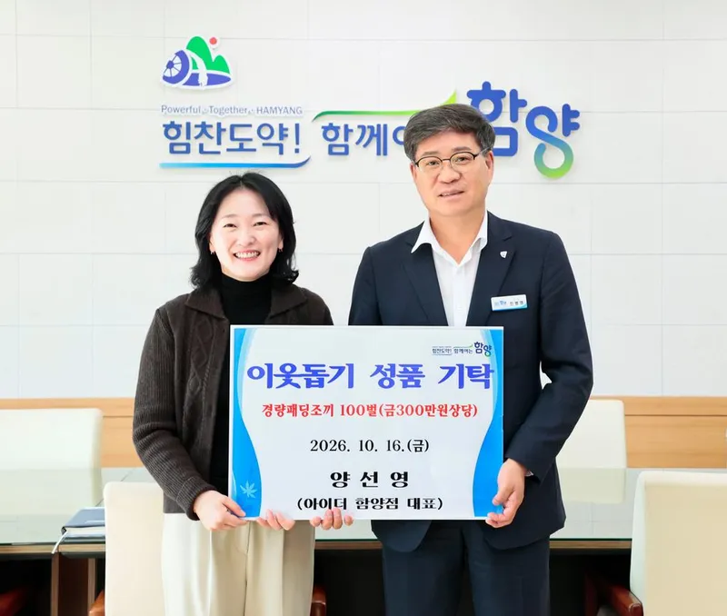 아이더 함양점 대표 양선영, 함양군에 패딩조끼 100벌 기탁