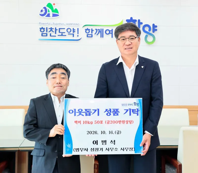 이병석 사무장, 함양군에 이웃돕기 쌀 50포 기탁