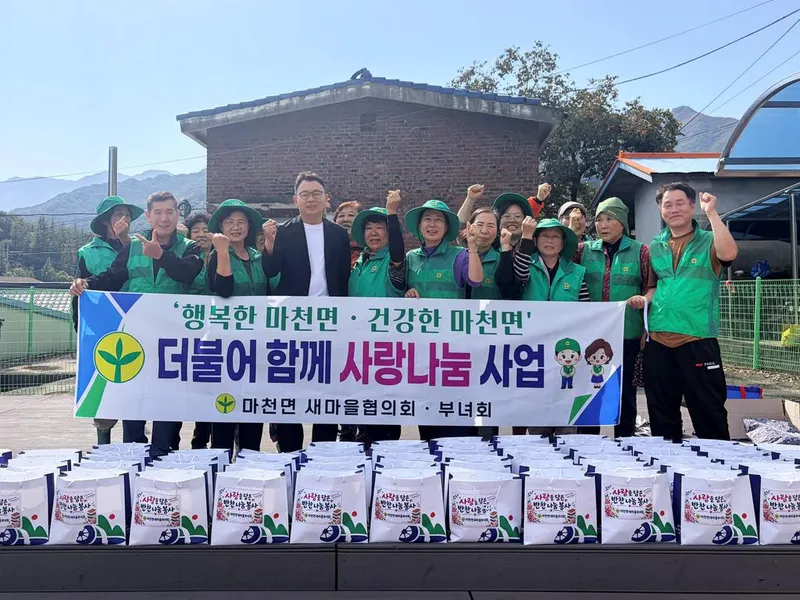 함양 마천면 새마을부녀회, 사랑의 반찬 나눔 봉사