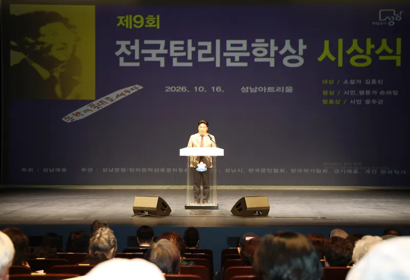성남시의회, 제9회 전국탄리문학상 시상식 참석 “성남 문학의 발자취 잇는 전국 문학상…김홍신·손해일·문두근 수상”