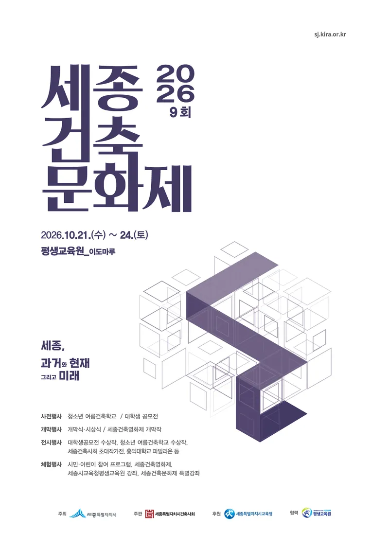 세종의 도시적 가치, 시민과 함께 나눈다