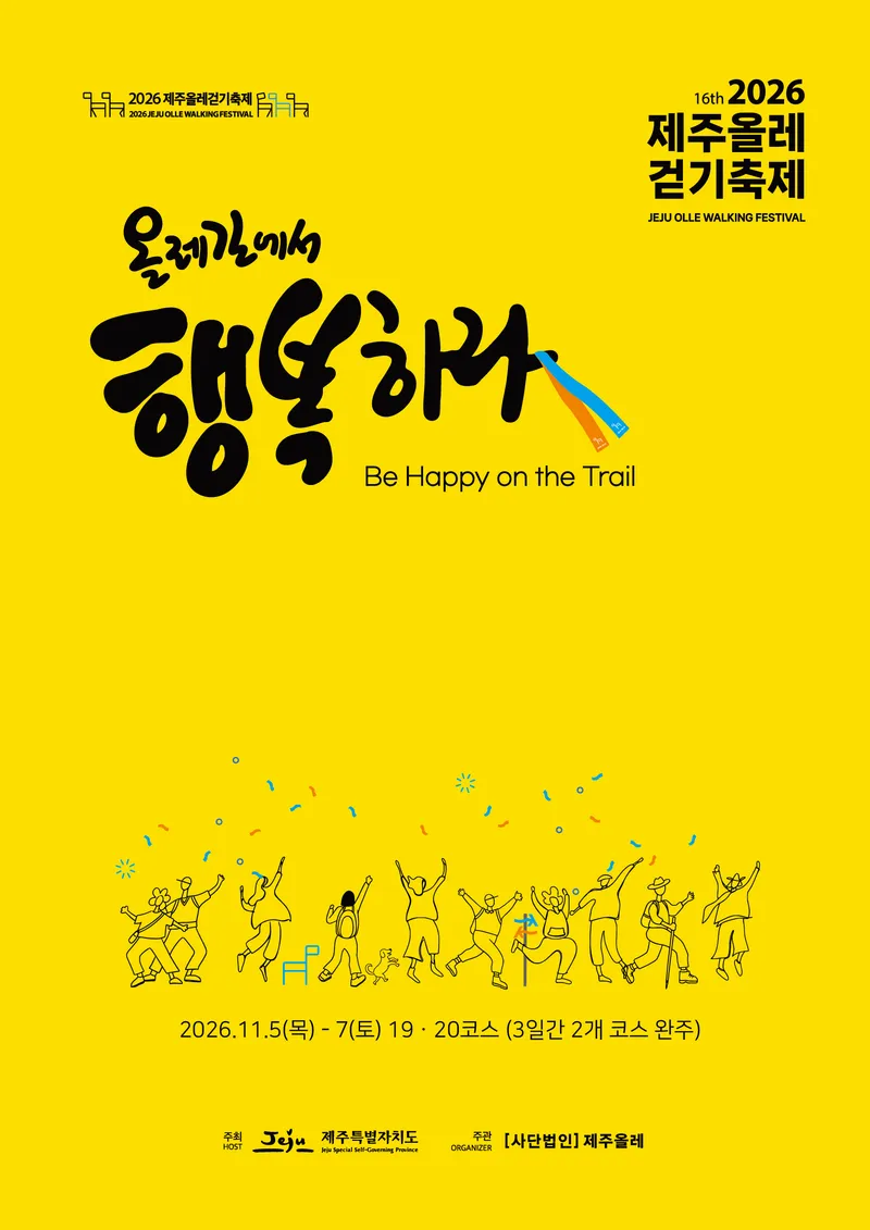[수시] 조천에서 하도까지, 걸으며 즐기는 가을 제주