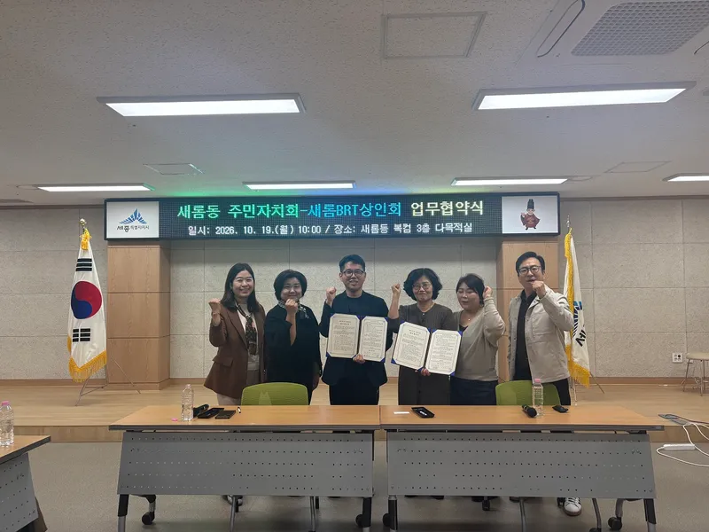 새롬동주민자치회-BRT상인회, 상권 활성화 맞손