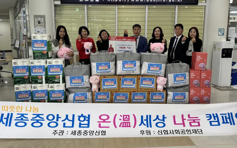 세종중앙신협, 도담동에 따뜻한 겨울나기 물품 기탁