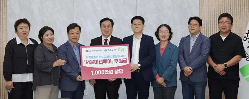 LG에너지솔루션, 청주시 취약계층 아동 위해 1천만원 기탁