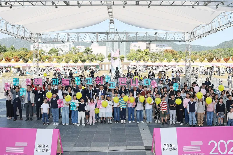 2026 창원 북 페스타, 10월 17일 개막