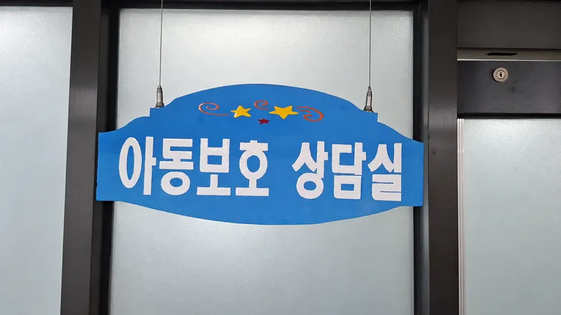 대구 남구 아동보호팀 신속한대응과 끈기있는 설득