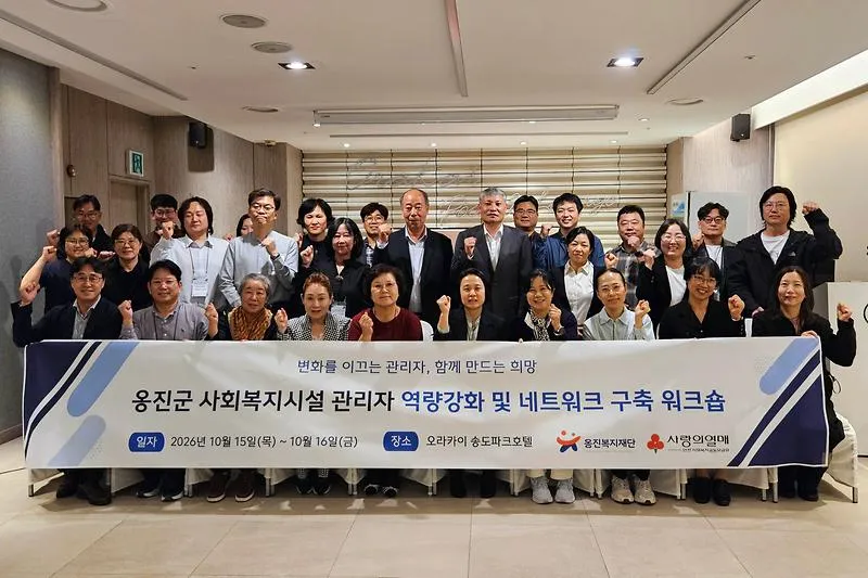 보도/해명-(재)옹진복지재단, 옹진군 사회복지시설 관리자 워크숍 개최