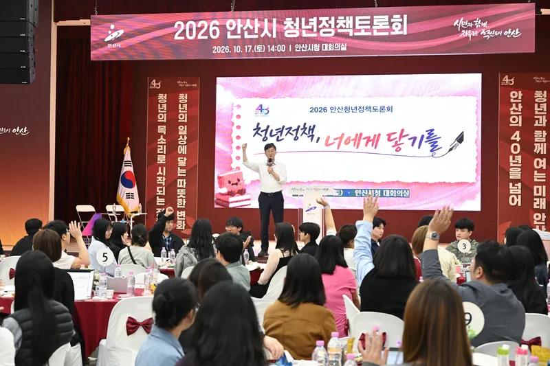 안산시, 청년 목소리 담은 정책토론회 개최… 미래 발전 방향 논의