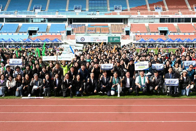안산시, 제10회 경기도사회복지사 체육대회 개최…1,200여 명 참여