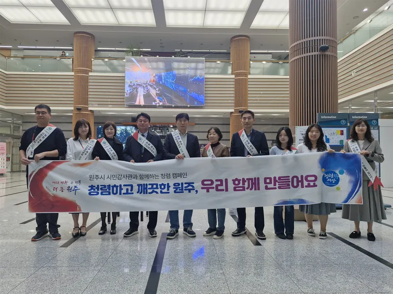 원주시, 시민감사관과 함께 청렴캠페인 실시