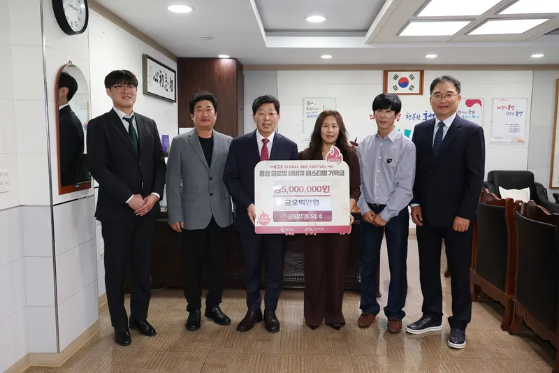 2026 홍성글로벌바비큐페스티벌 성공 개최 위해 민·관 뭉쳤다