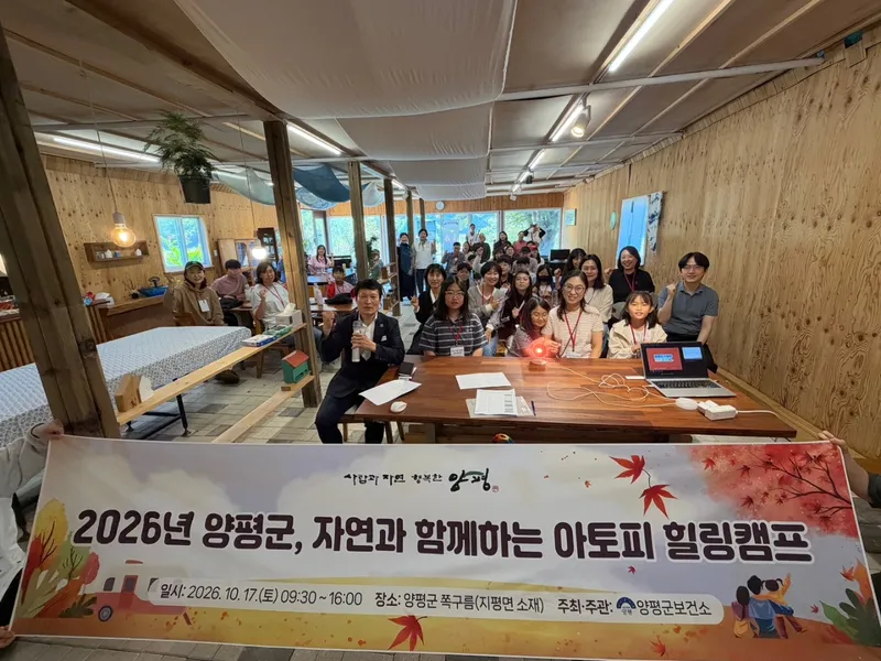 2026년 양평군, 자연과 함께하는 아토피 힐링캠프 성황리 마무리