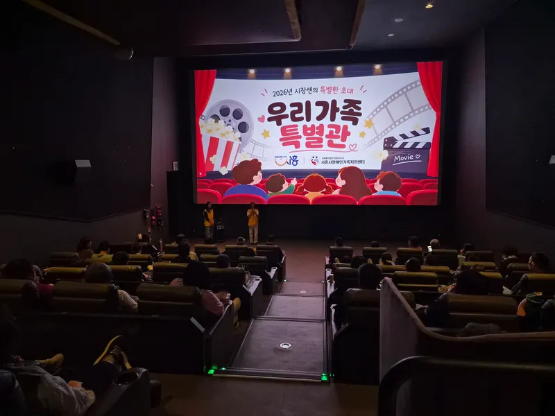 장애인가족 위한 특별한 영화관…시흥시장애인가족지원센터, ‘우리 가족 특별관’ 호응