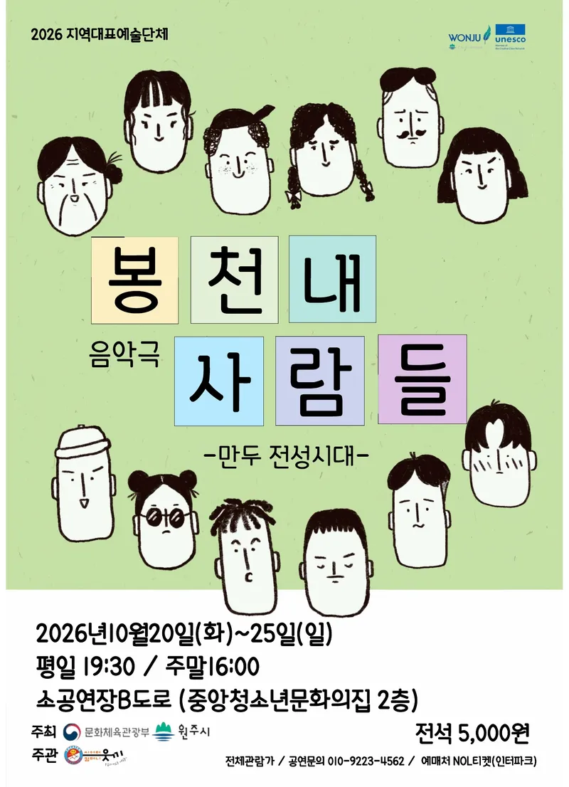 원주 전통시장 담은 음악극 ‘봉천내사람들’, 올해 마지막 공연