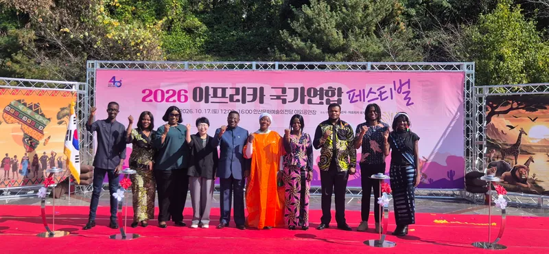 안산시, ‘2026 아프리카 국가연합 페스티벌’ 개최