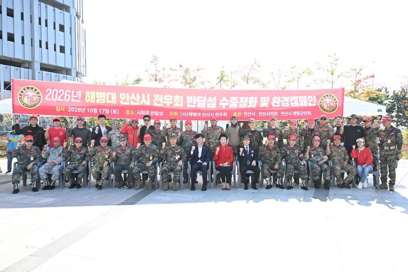 안산시, 해병대 안산시전우회와 반달섬 수중정화활동 실시