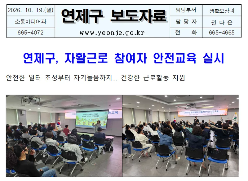 연제구, 자활근로 참여자 안전교육 실시