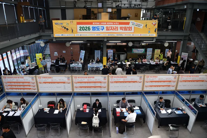 2026년 영도구 일자리박람회 성료